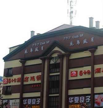 Shanghai Yiting 6+E Hotel - Lujiazui Eksteriør bilde